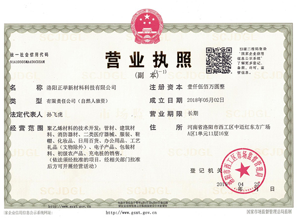 營業(yè)執(zhí)照