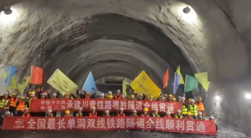 數(shù)十萬建設(shè)者攻堅10年！川青鐵路德勝隧道今日全線貫通