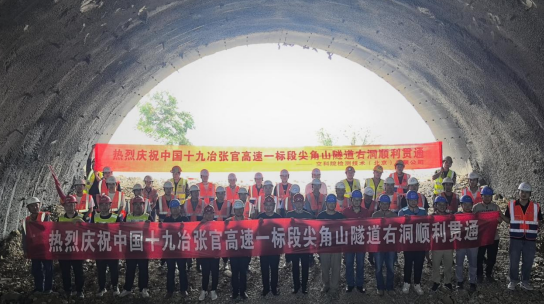 張官高速尖角山隧道右洞順利貫通(圖1)